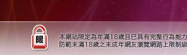 20禁書本網站限定年滿18歲方可瀏覽